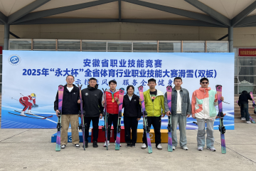 “永大杯”2025年全省体育行业技能大赛滑雪（双板）比赛成功举办，南方冰雪运动迈入新阶段